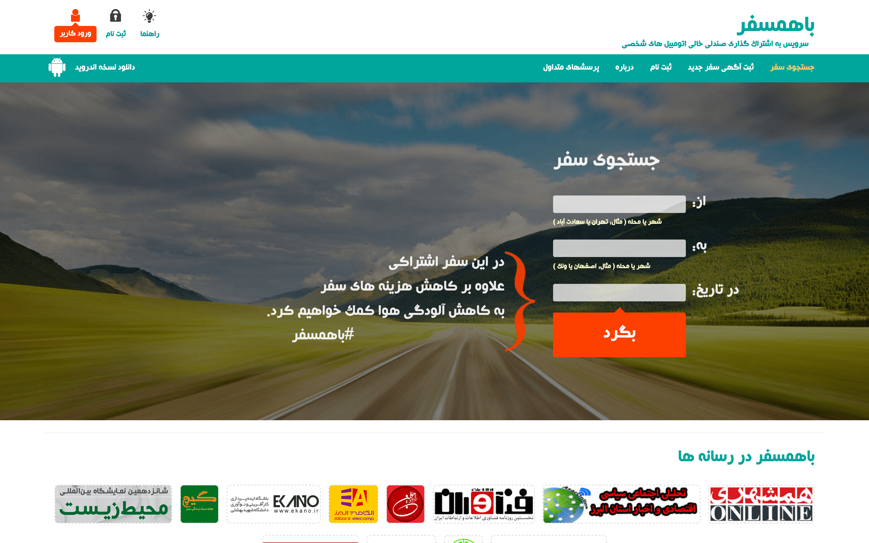 Bahamsafar startup front-end screenshot 1